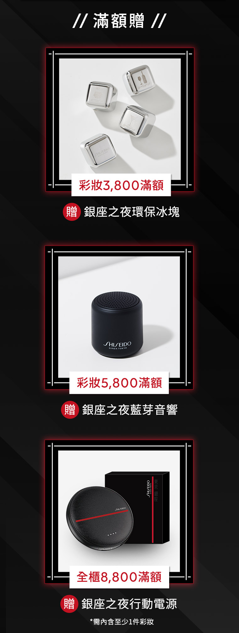 銀座之夜 Shiseido 資生堂國際櫃