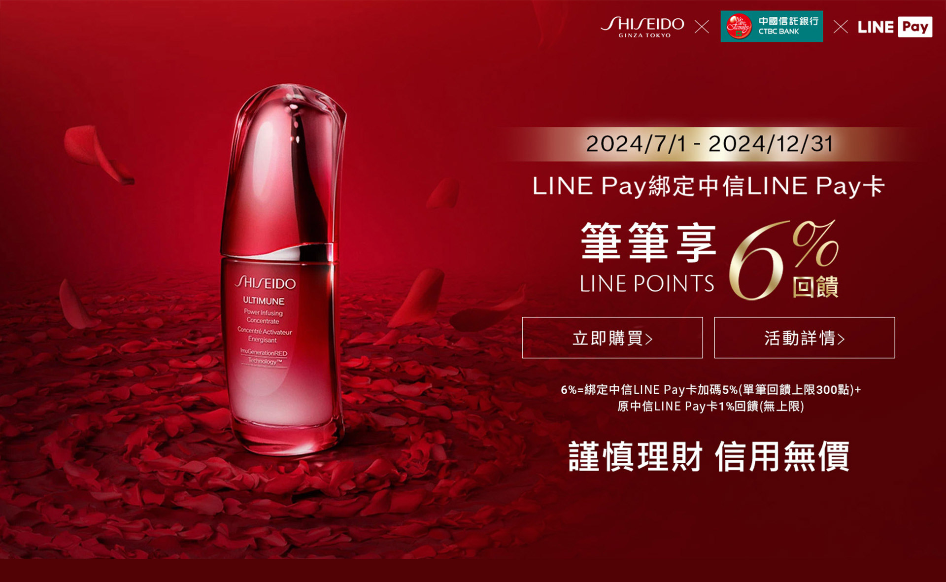 LINE Pay綁定中信LINE Pay卡,筆筆享 LINE POINTS 6%